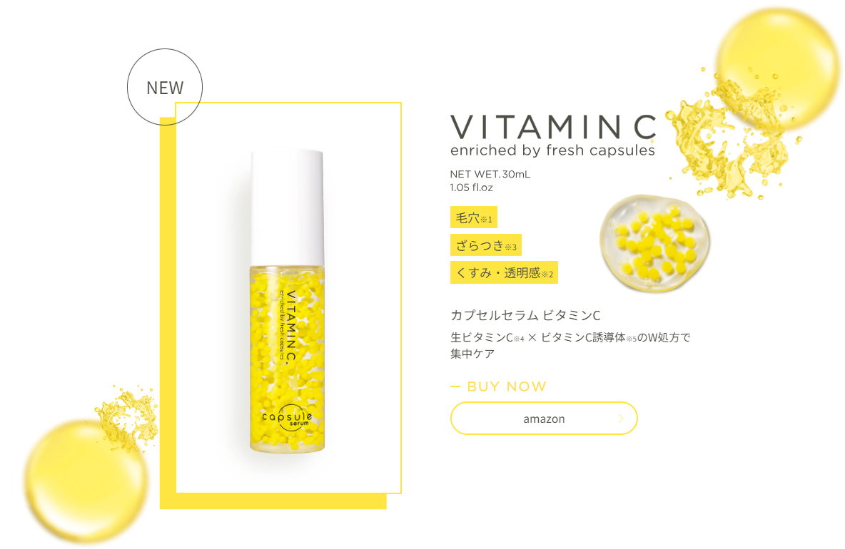 はじけてうまれる、生美容液「カプセルセラム」が新発売。全国約6,000