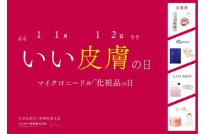 新市場拡大中! 11月12日(いい皮膚の日)は「マイクロニードル化粧品の日」