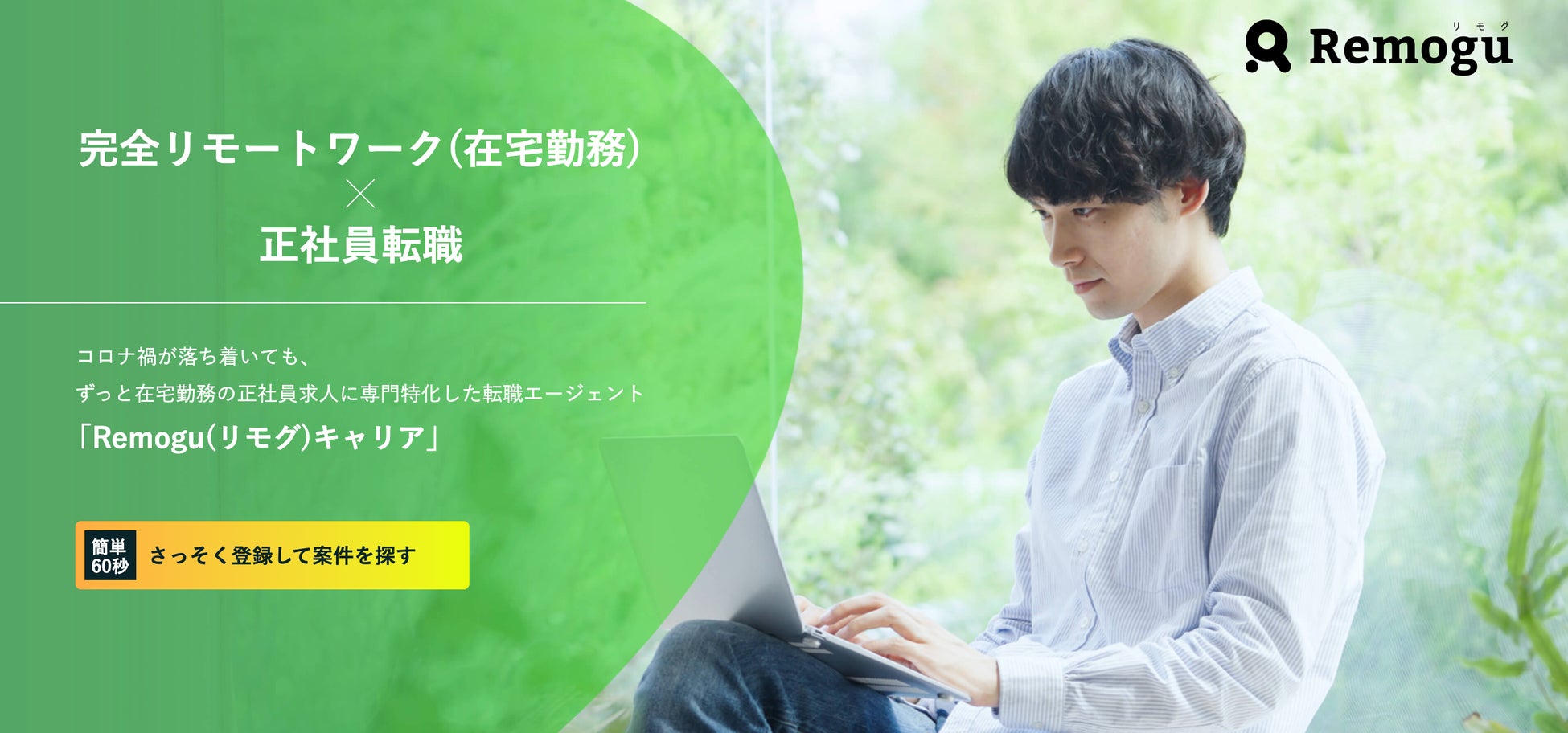 Remoguのイメージ画像