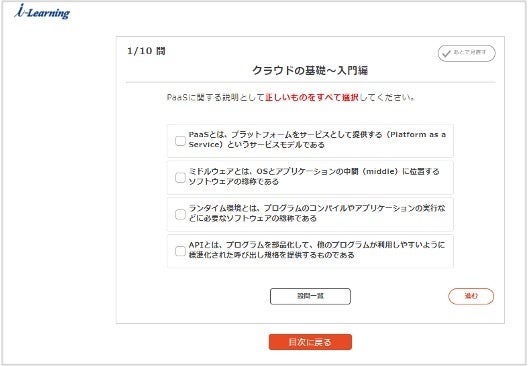 「理解度確認テスト」で自分自身の理解度を確認可能