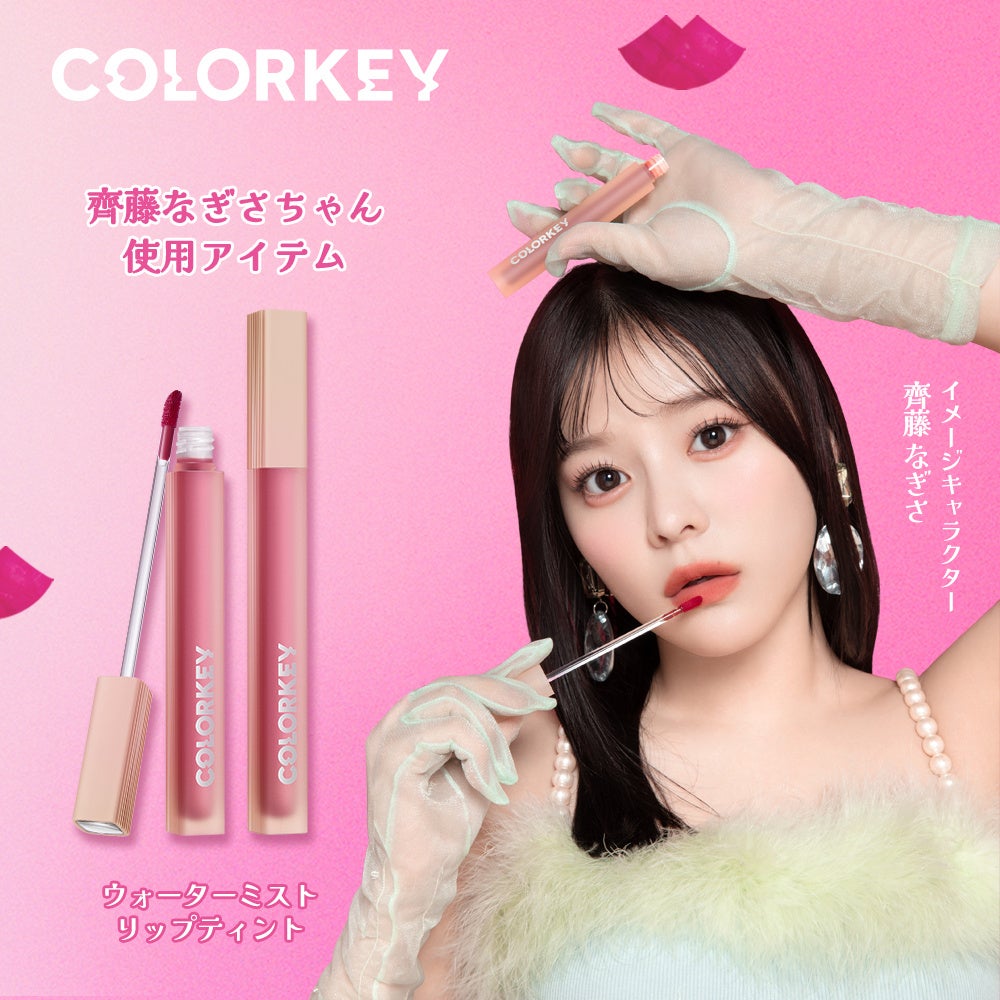 Con Colorkey COLORKEY(カラーキー)がNEXT TREND総選挙 コスメ部門で1位獲得! | 株式会社MoldBreakingのプレスリリース
