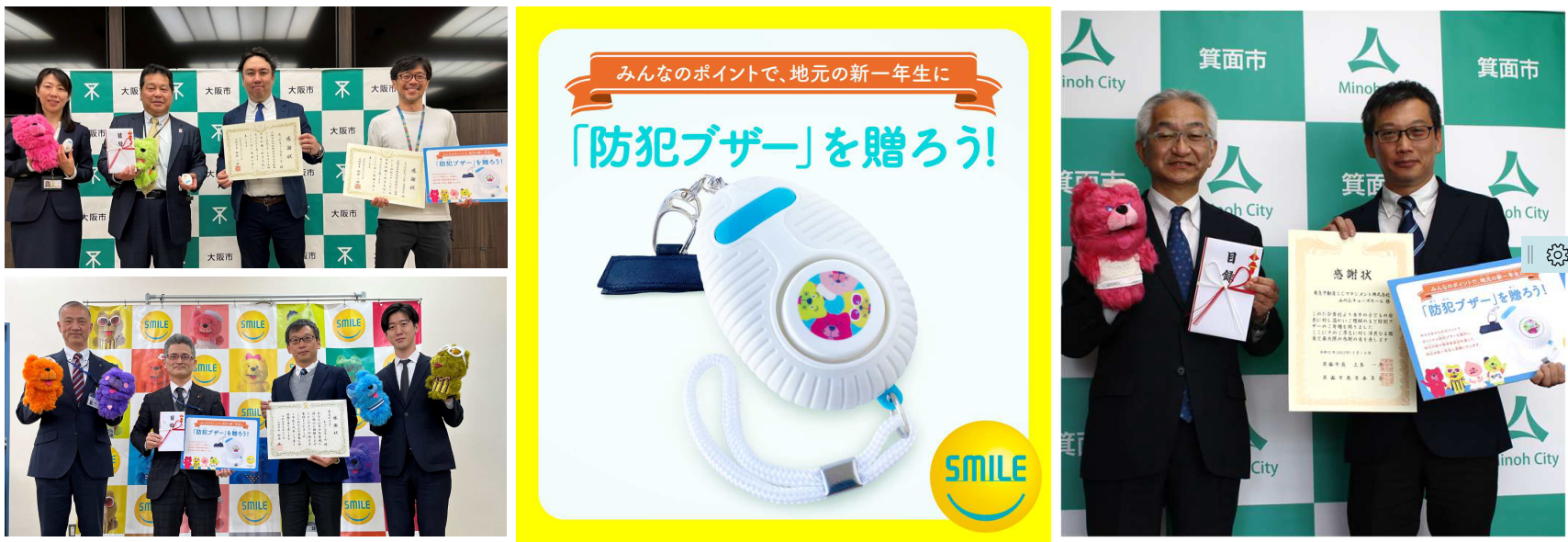 写真 左上：大阪市寄贈式、左下：尼崎市寄贈式、右：箕面市寄贈式