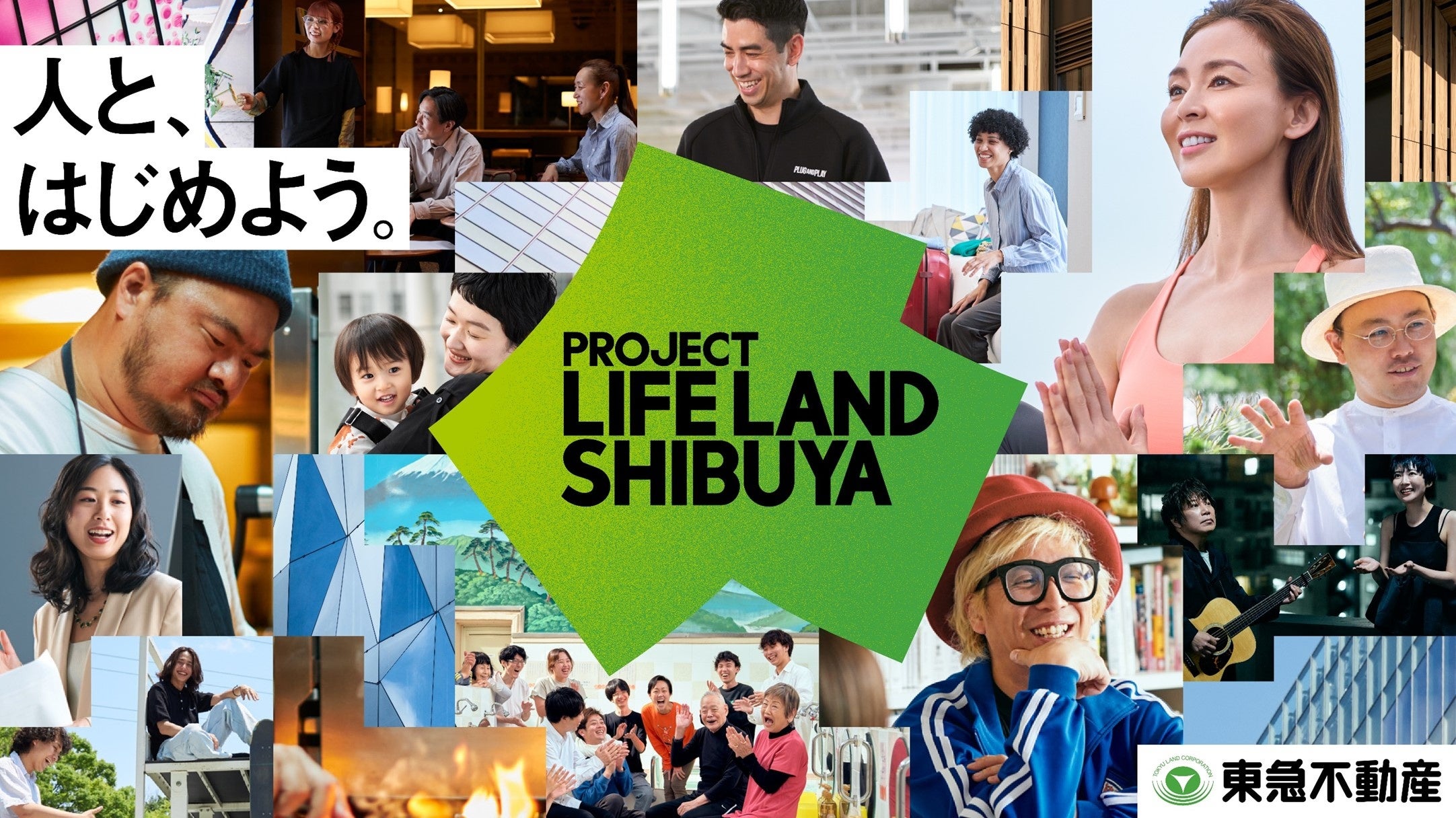 「PROJECT LIFE LAND SHIBUYA」のキービジュアル