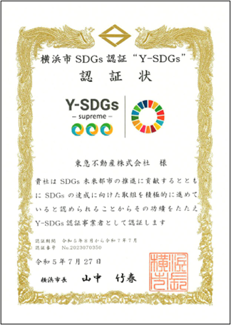 横浜市SDGs認証制度「Y-SDGs」 認証状