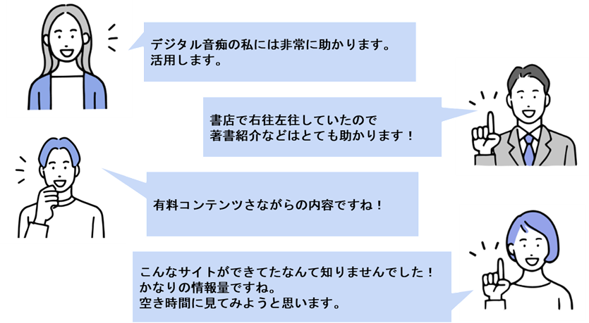 ユーザーの声（抜粋）