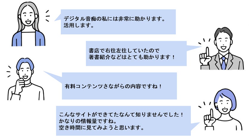 ユーザーの声(抜粋)