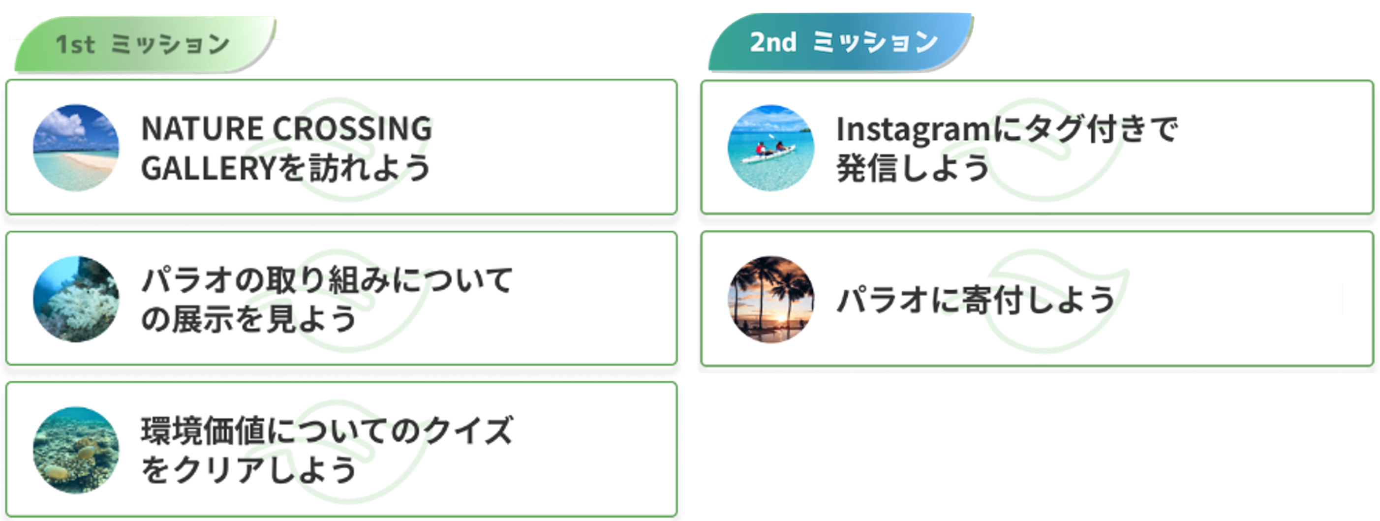 ミッション一覧