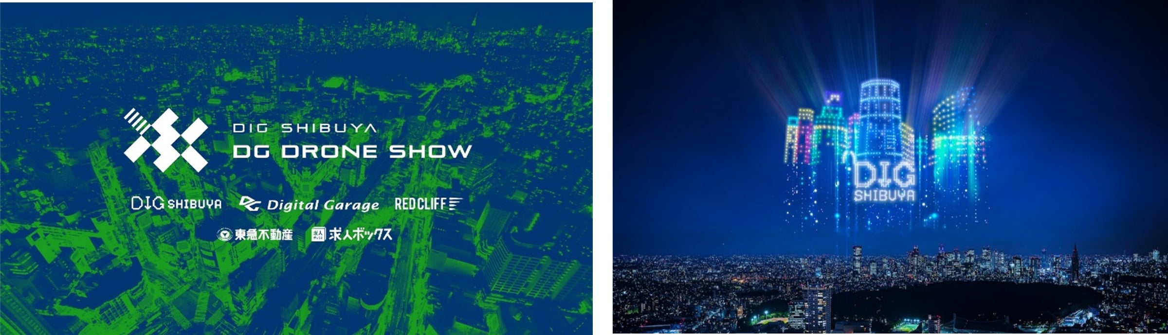 日本最大級ドローンショー「DIG SHIBUYA DG DRONE SHOW」に協賛 | 東急不動産株式会社のプレスリリース
