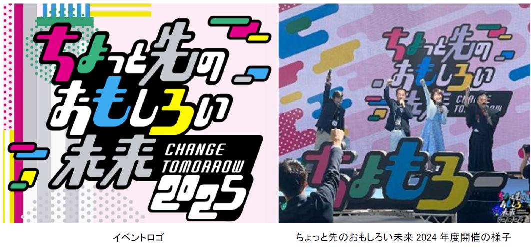 ポップカルチャーとテクノロジーの未来を体験できるイベント『ちょっと先のおもしろい未来 -CHANGE TOMORROW-』を開催