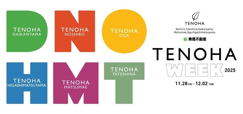 東急不動産が全国6カ所の地域で展開する「地域共生の活動拠点」TENOHA初の合同イベント「TENOHA WEEK」開催