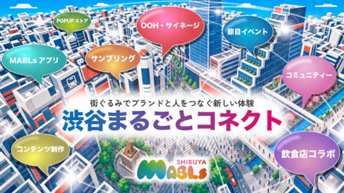 街全体をタッチポイントとして来街者とブランドをつなぐMABLsの年間ブランドパートナー制度「渋谷まるごとコネクト」花王ヘアケアのハイプレミアムブランドで年間取り組みを実施 街全体をタッチポイントとして来街者とブランドをつなぐMABLsの年間ブランドパートナー制度「渋谷まるごとコネクト」花王ヘアケアのハイプレミアムブランドで年間取り組みを実施