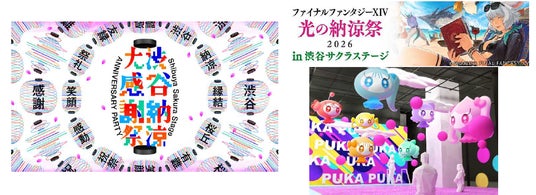渋谷サクラステージで2周年を祝う「渋谷納涼大感謝祭」を開催 渋谷サクラステージで2周年を祝う「渋谷納涼大感謝祭」を開催