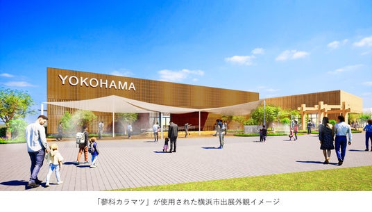 東急リゾートタウン蓼科の「蓼科カラマツ」が「GREEN×EXPO 2027」における横浜市出展「建物空間を活用した発信拠点」で採択 東急リゾートタウン蓼科の「蓼科カラマツ」が「GREEN×EXPO 2027」における横浜市出展「建物空間を活用した発信拠点」で採択
