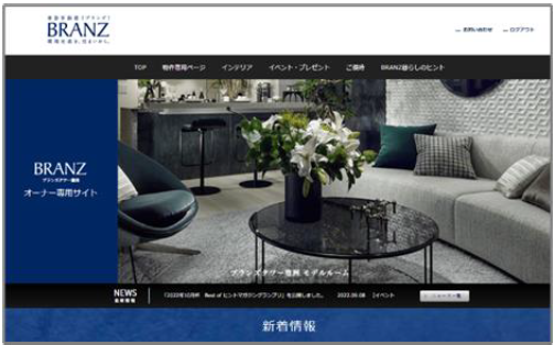 「 BRANZ WEB（オーナーサイト）」