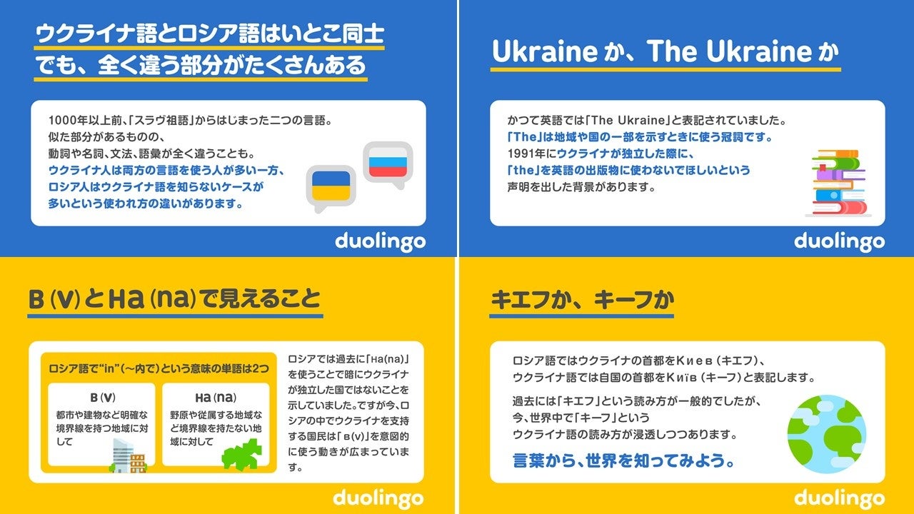 Duolingo ウクライナ語入門書 日本語版 を緊急公開 Duolingo Inc のプレスリリース Duolingo ウクライナ語入門書 日本語版 を緊急公開 Duolingo Inc のプレスリリース