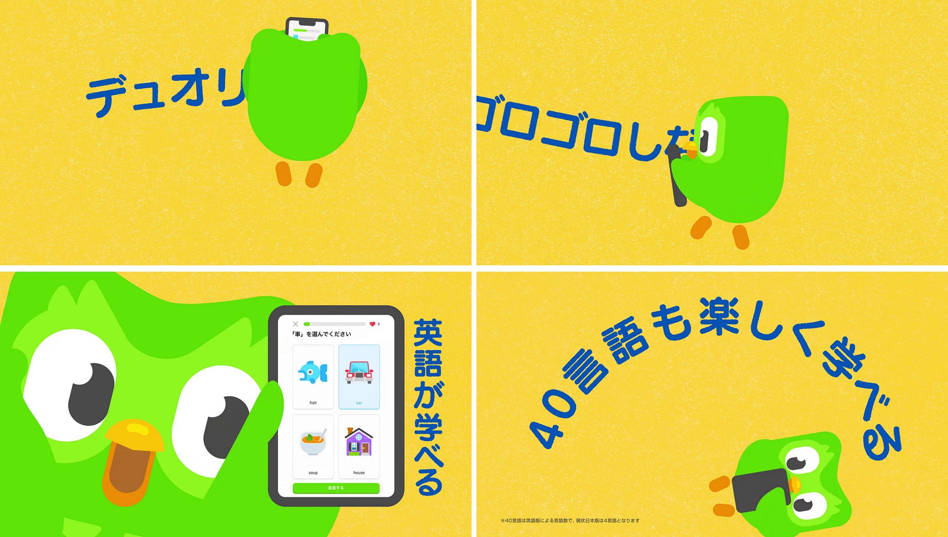 Duolingo 初の全国cm デュオリンゴ ゴロゴロ言語が学べる 編 5月14日 土 放送開始 Duolingo Inc のプレスリリース Duolingo 初の全国cm デュオリンゴ ゴロゴロ言語が学べる 編 5月14日 土 放送開始 Duolingo Inc のプレスリリース