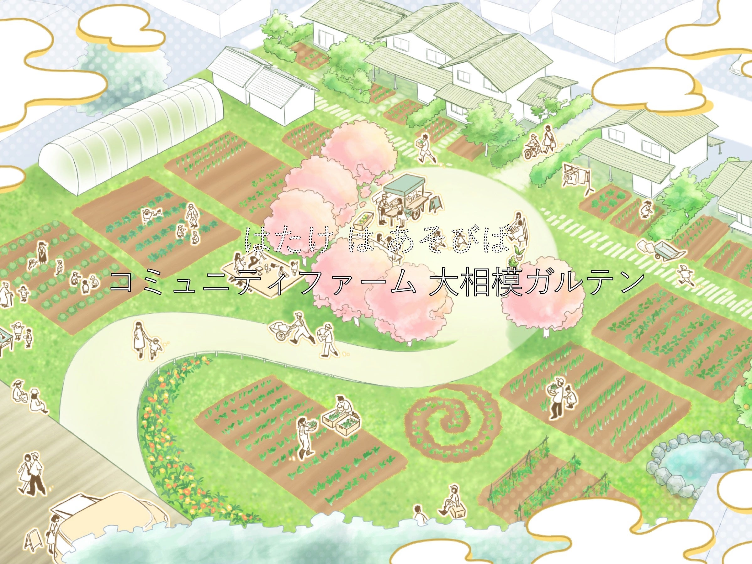 大相模ガルテン完成イメージ：2025年春