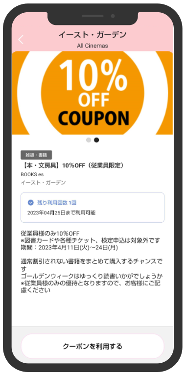 ＜mallmate画面＞従業員優待クーポン