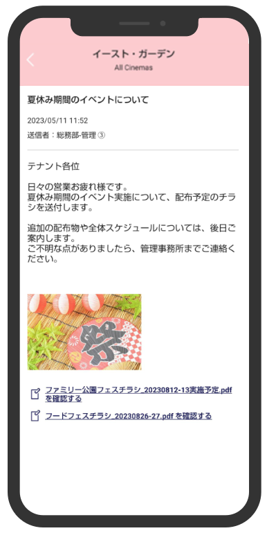 ＜mallmate画面＞お知らせ