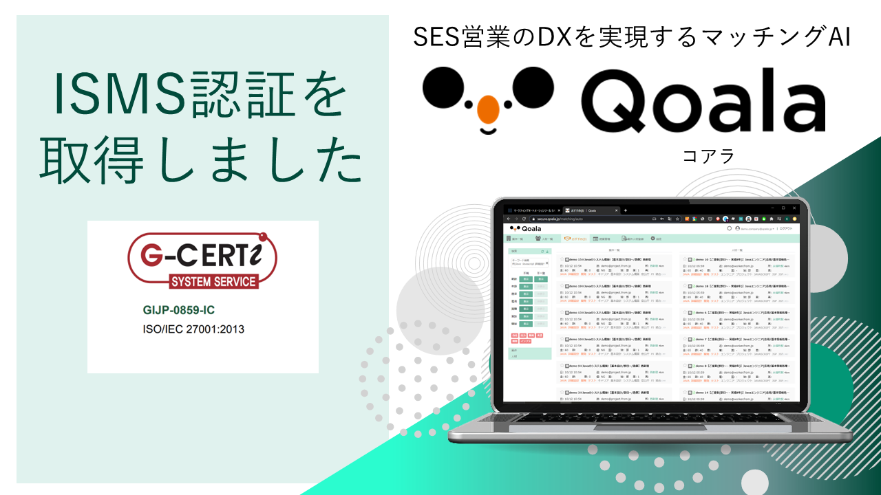 SES営業のDXツール「マッチングAI Qoala（コアラ）」を開発・運営する