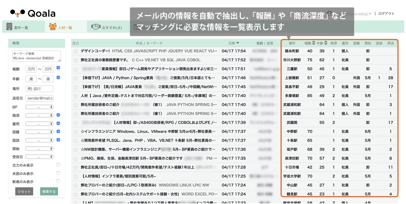 メールの自動DB化・詳細検索