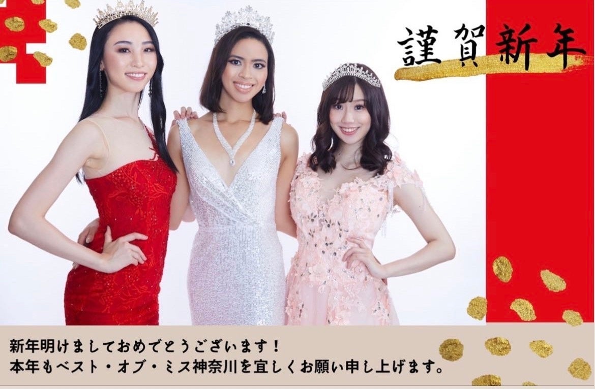 ベストオブミス　神奈川