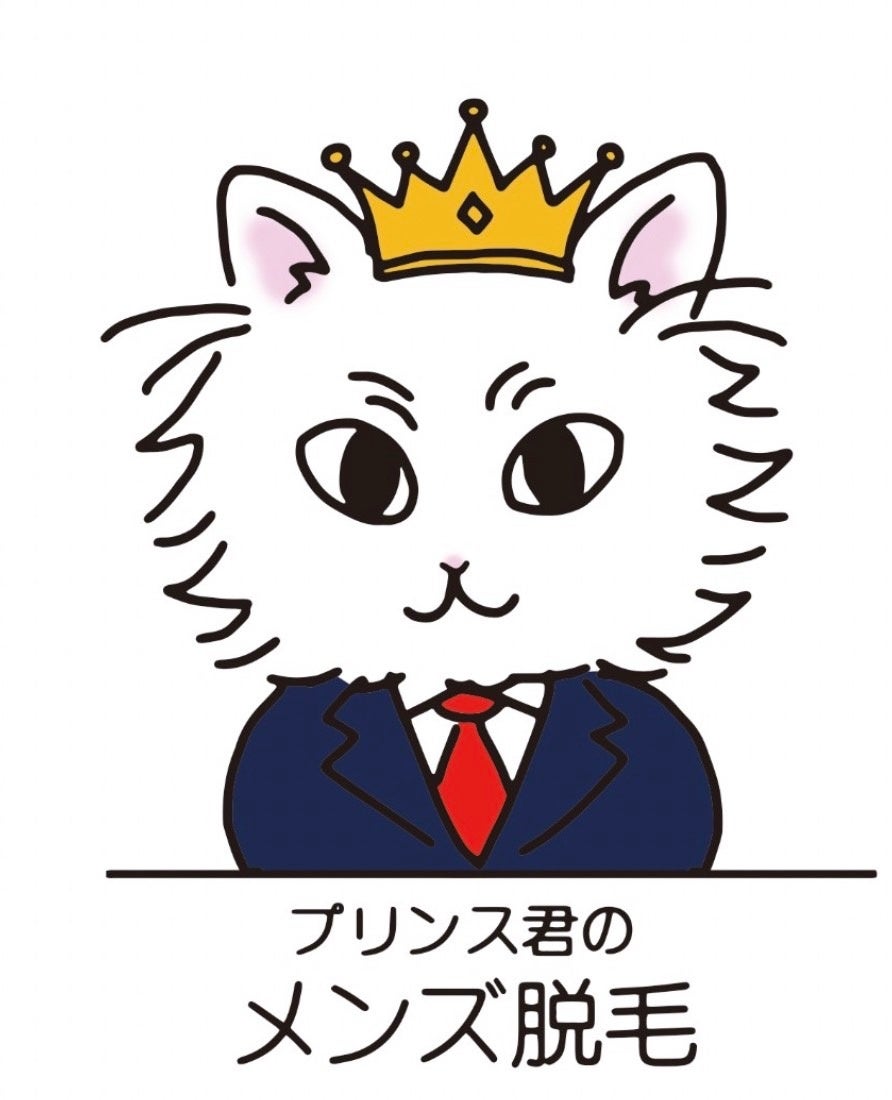 渋谷区 プリンス君のメンズ脱毛がvio脱毛初回1000円キャンペーン開始 おすすめ評判口コミ店 株式会社ラナルータのプレスリリース 渋谷区 プリンス君のメンズ脱毛がvio脱毛初回1000円キャンペーン開始 おすすめ評判口コミ店 株式会社ラナルータのプレスリリース