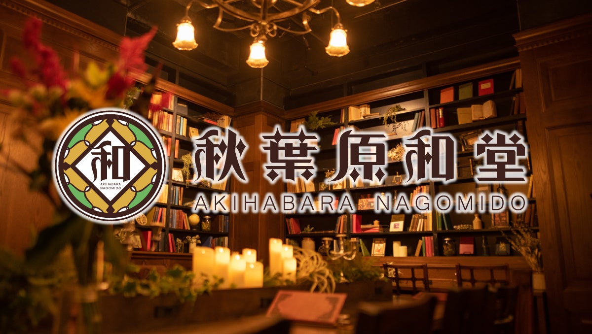 コラボカフェ開催のお知らせ 文豪達のティータイム ー日本近現代文学の世界へー You More フェリシモ ミュージアム部 秋葉原和堂 株式会社アキバラボのプレスリリース コラボカフェ開催のお知らせ 文豪達のティータイム ー日本近現代文学の世界へー You More フェリシモ ミュージアム部 秋葉原和堂 株式会社アキバラボのプレスリリース