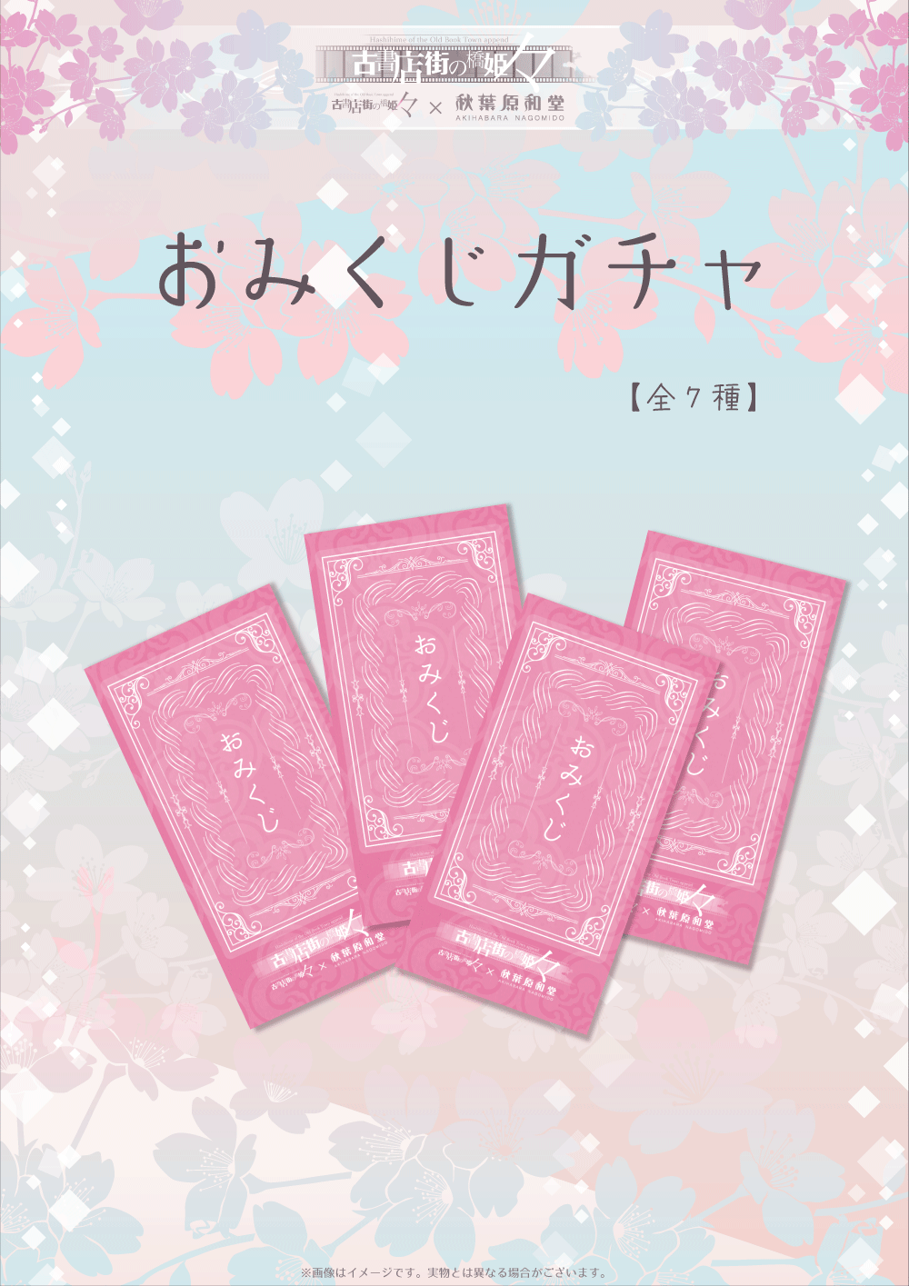 古書店街の橋姫々 秋葉原和堂 アクリルスタンド クリアファイル ポストカード 古書店街の橋姫々×秋葉原和堂 コラボカフェ開催のお知らせ