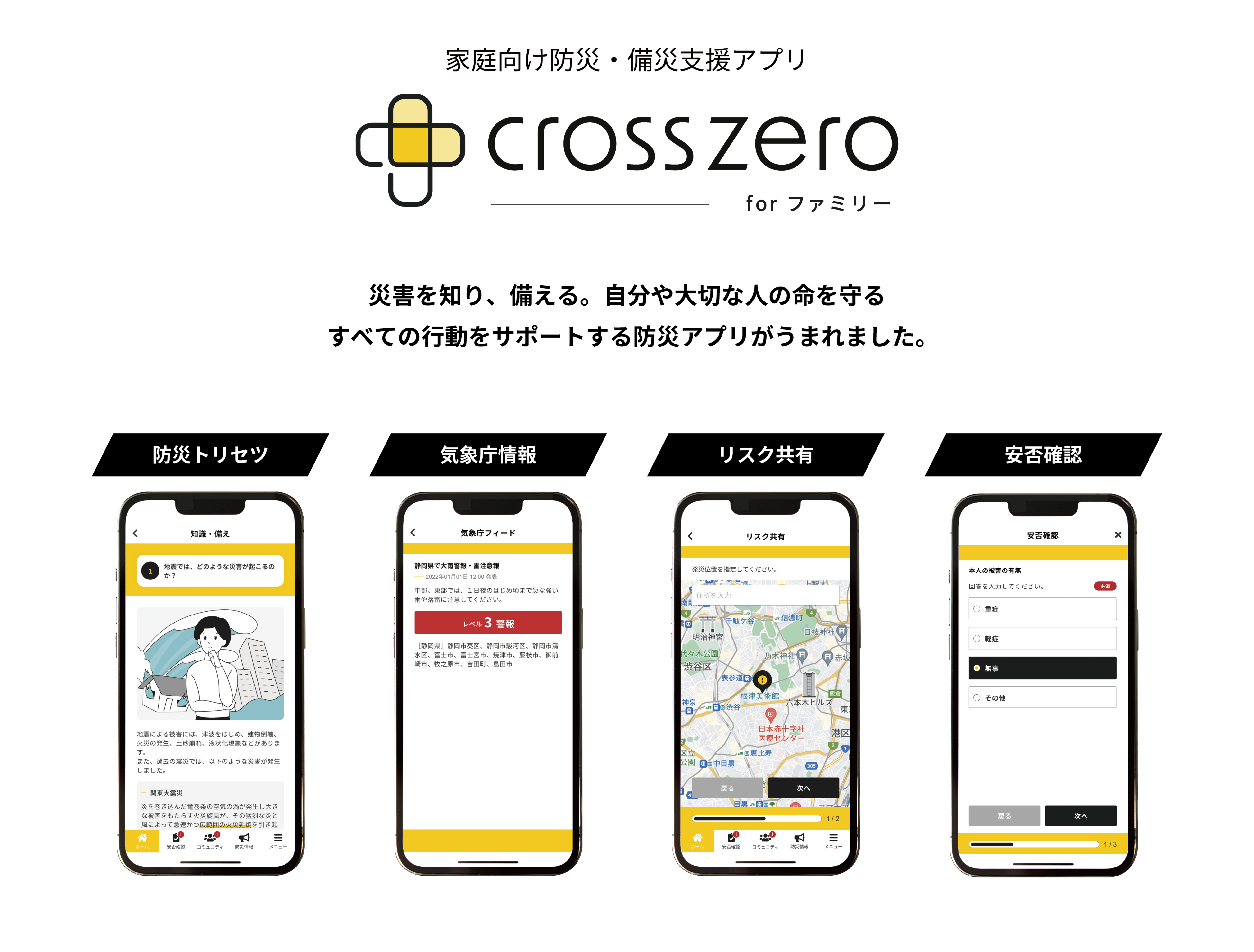 クロスゼロ for ファミリー