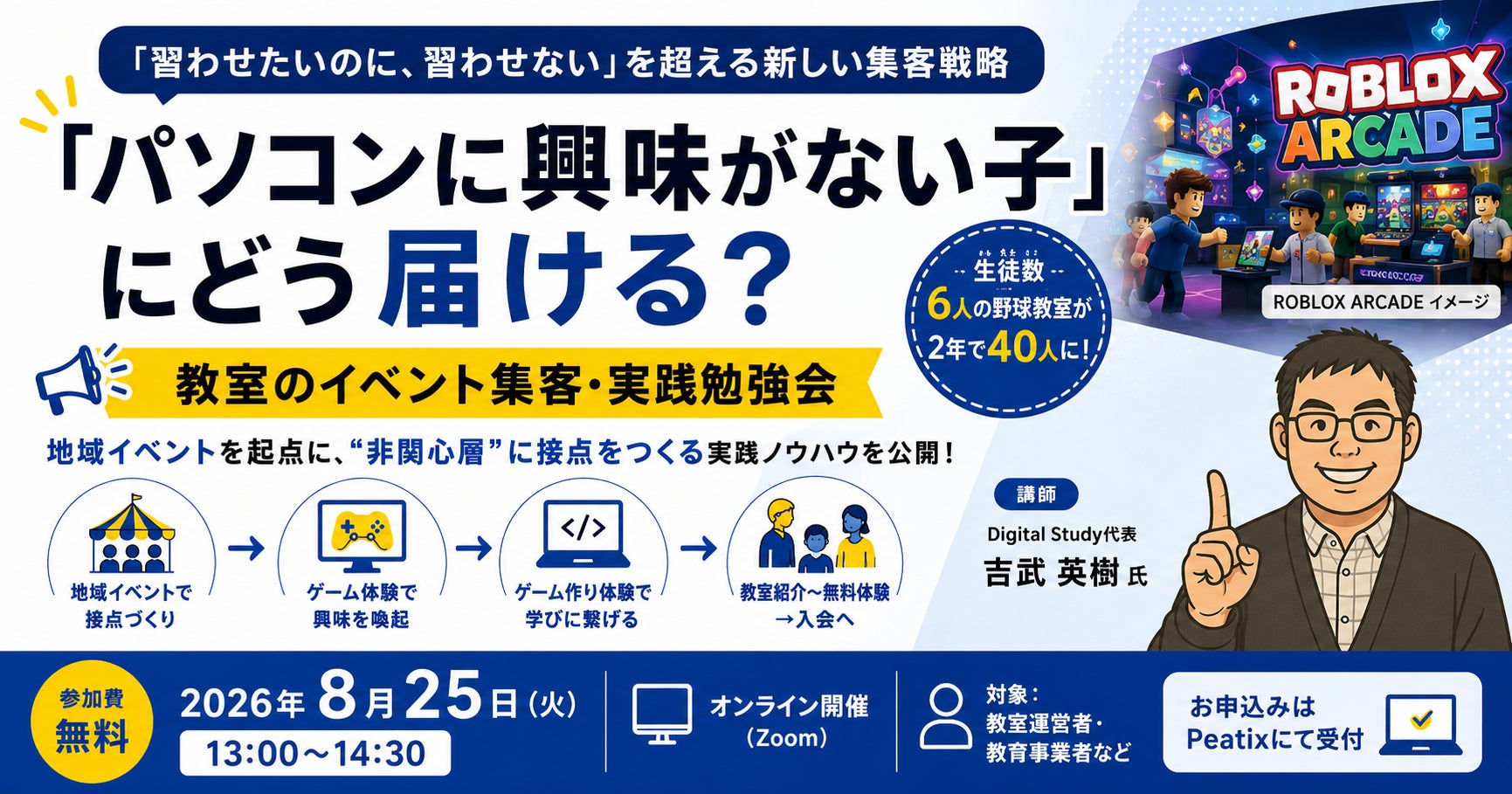「興味ない子」に響く!プログラミング教室の集客イベント活用術 「興味ない子」に響く!プログラミング教室の集客イベント活用術