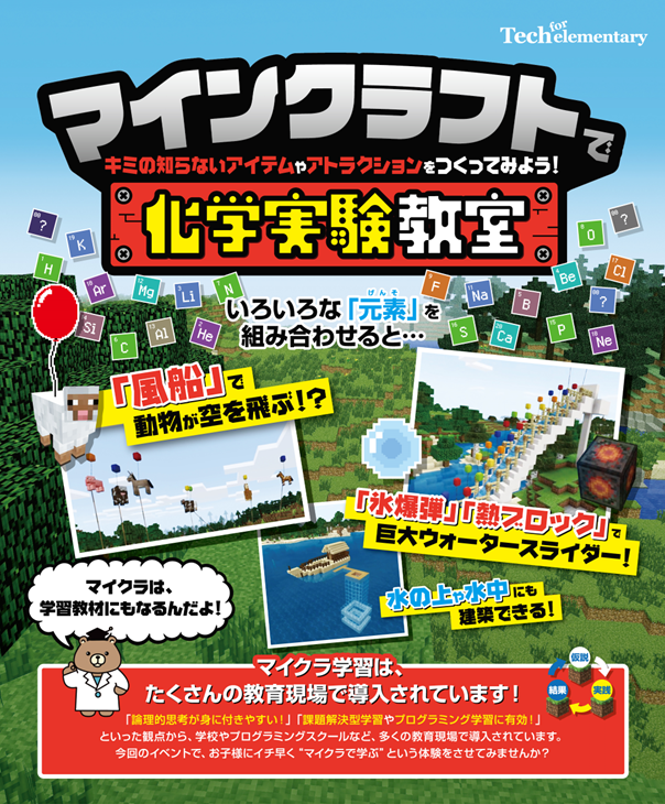 化学実験を マイクラで学ぶ 動画教材を無料公開 株式会社エクシードのプレスリリース
