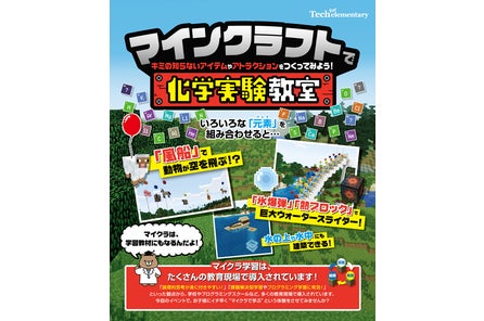 親子 子供同士で楽しくプログラミングを学べるマイクラ教材の提供を開始 株式会社エクシードのプレスリリース 親子 子供同士で楽しくプログラミングを学べるマイクラ教材の提供を開始 株式会社エクシードのプレスリリース