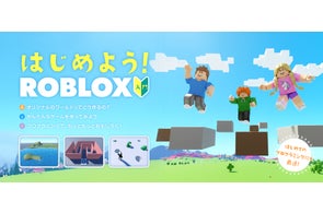 小学生から学べる3Dゲーム制作とプログラミング「Roblox入門コース」を開設