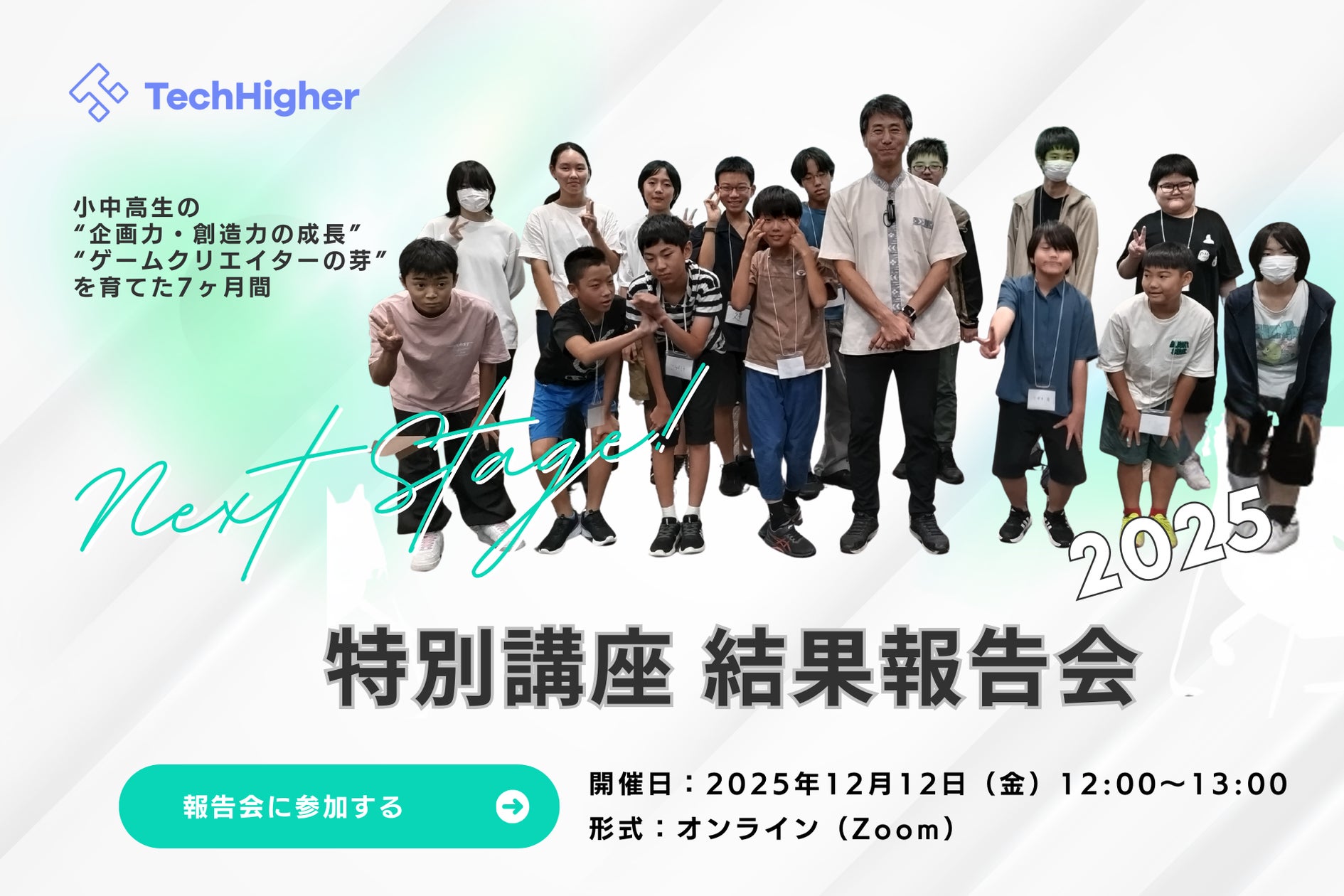 任天堂元ディレクター×小中高生、ゲーム制作の成果発表会 任天堂元ディレクター×小中高生、ゲーム制作の成果発表会