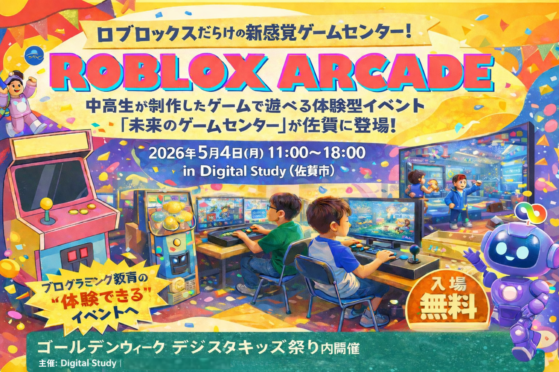 中高生制作ゲーム体験！佐賀で「ROBLOX ARCADE」開催