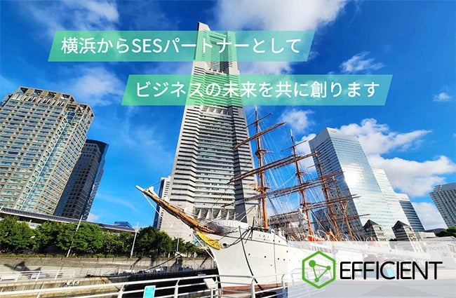 エフィシエント‗SES事業