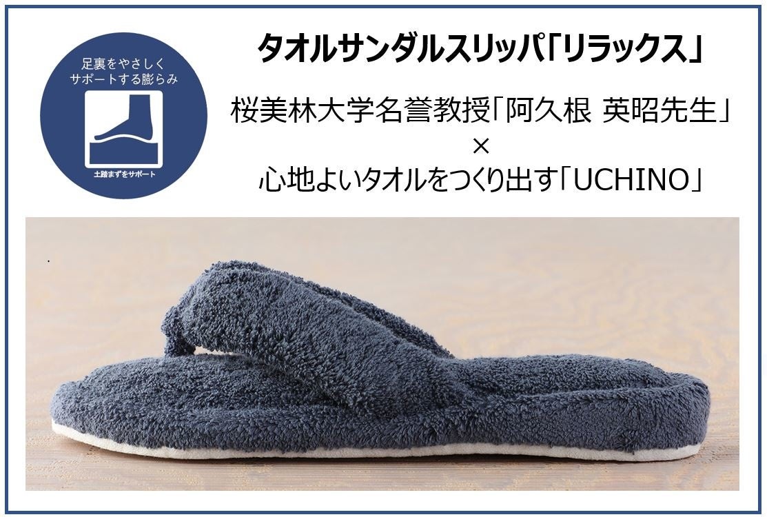 歩くたびに気持ちいい 夏の素足にピッタリなタオル素材のサンダルスリッパに新作登場 内野株式会社のプレスリリース 歩くたびに気持ちいい 夏の素足にピッタリなタオル素材のサンダルスリッパに新作登場 内野株式会社のプレスリリース