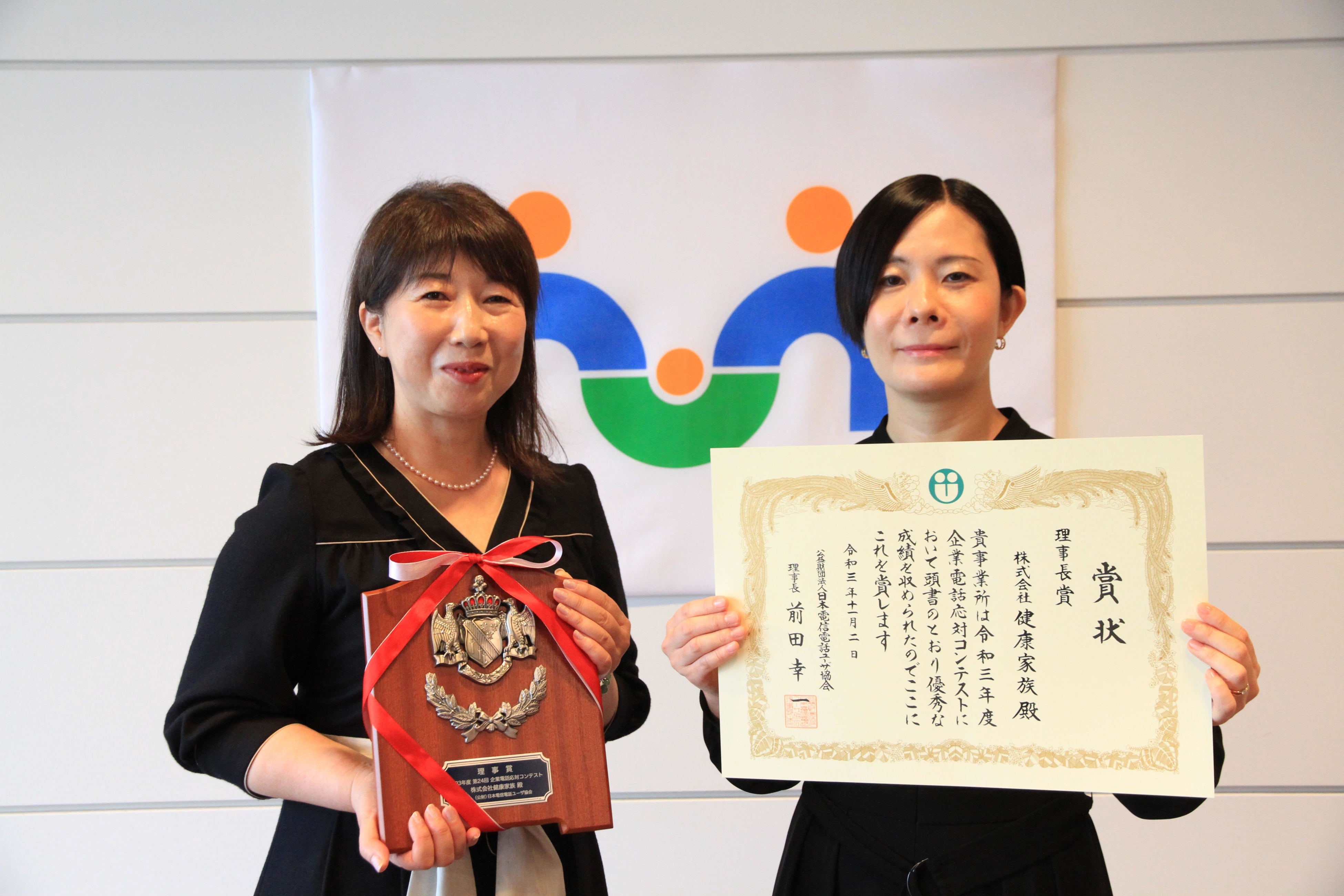 ▲第24回企業電話応対コンテストにて「理事長賞」を受賞