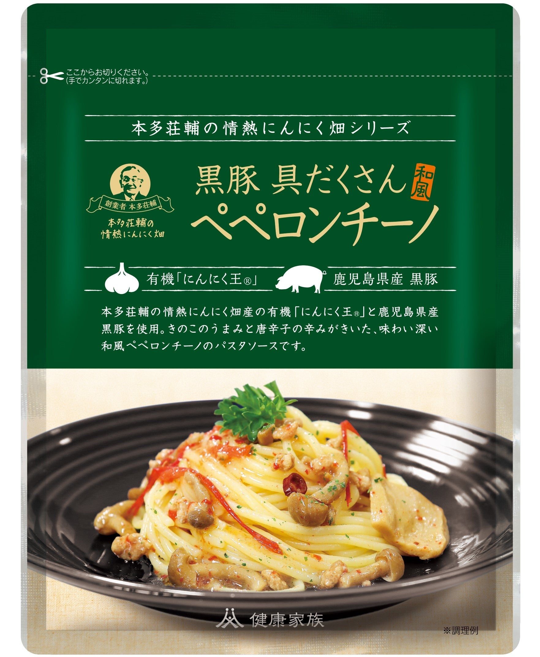 ▲環境に優しい＜黒豚具だくさん和風ペペロンチーノ＞のパッケージ