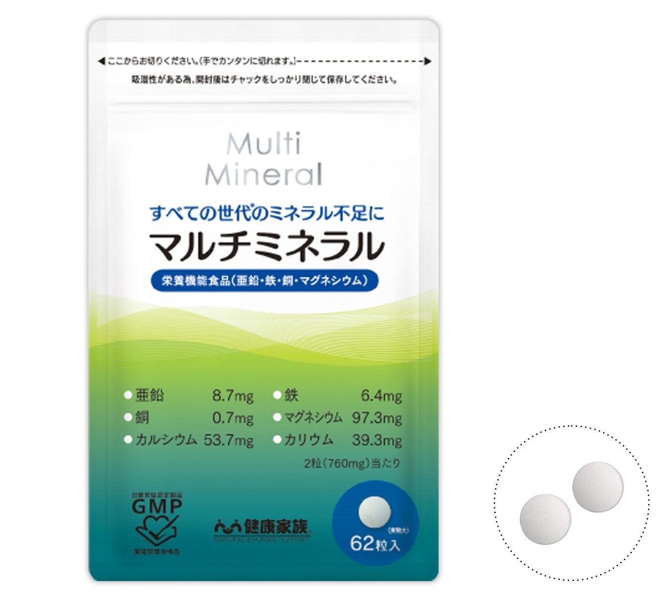 ▲不足しがちな必須ミネラルをバランスよく補給できる<マルチミネラル>