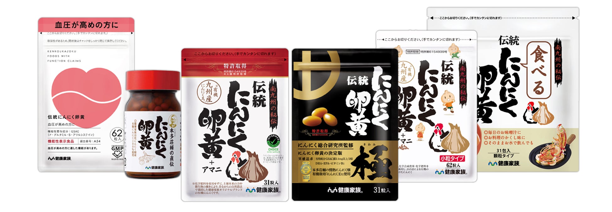 ▲発売30周年の<伝統にんにく卵黄>。種類豊富なシリーズが揃っている