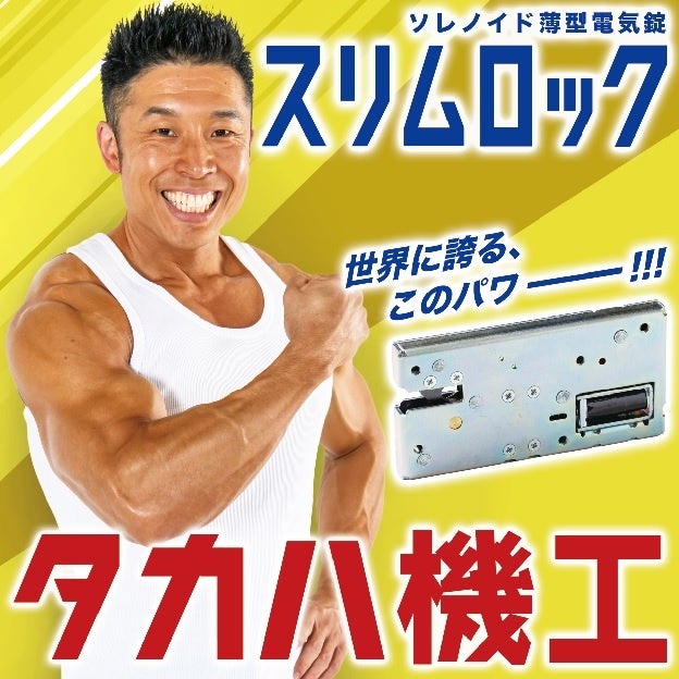 Shoukai 訳あり　パナソニック 薄い！強い！日本製！なかやまきんに君とタカハ機工の「スリム