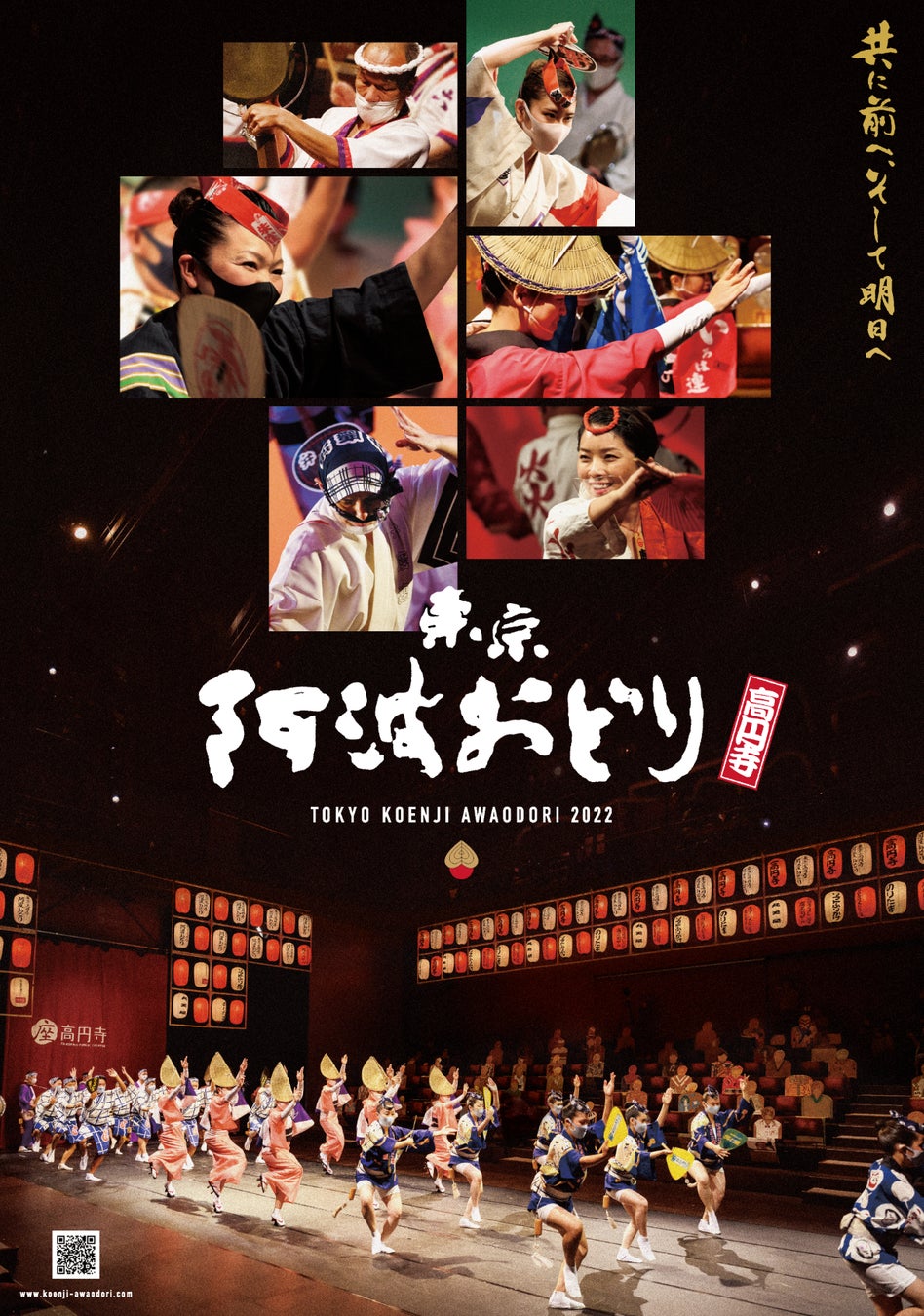 2022夏 東京高円寺阿波おどり