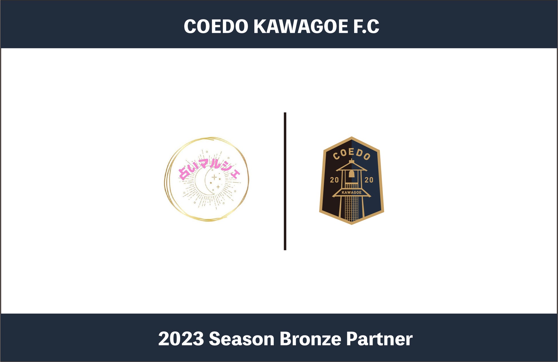 「COEDO KAWAGOE F.C」と占いマルシェがタッグ!Jリーグ目指す川越のクラブがブロンズパートナー契約を締結 「COEDO KAWAGOE F.C」と占いマルシェがタッグ!Jリーグ目指す川越のクラブがブロンズパートナー契約を締結