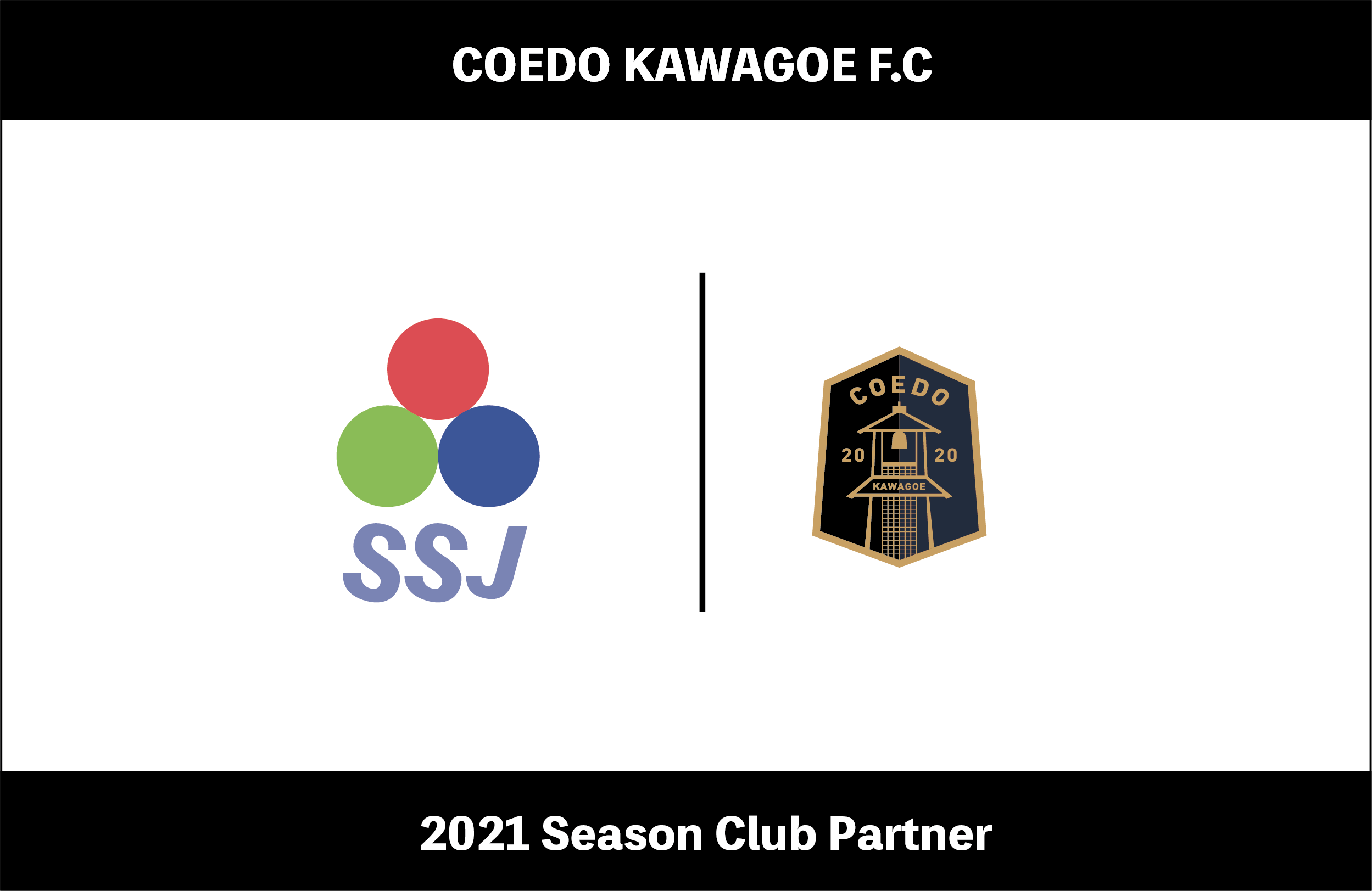 埼玉県川越市からjリーグを目指す Coedo Kawagoe F C 金融機関 主に生保 損保 の基幹システム開発を主に行うサンエイ ソフトウエア ジャパン株式会社とクラブパートナー契約を締結 Coedo Kawagoe F C株式会社のプレスリリース