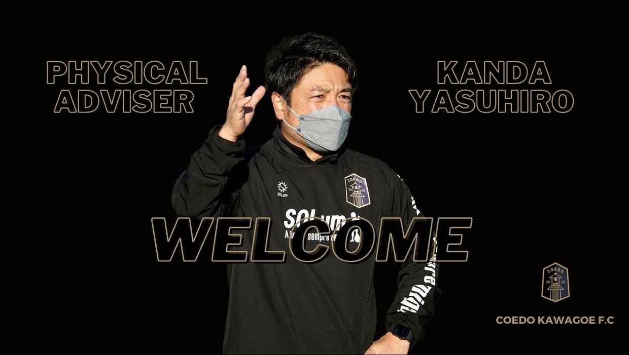 埼玉県川越市からjリーグを目指す Coedo Kawagoe F C 現役プロサッカー選手の専属パーソナルトレーナーなども務める神田泰裕氏がフィジカルアドバイザーに就任 Coedo Kawagoe F C株式会社のプレスリリース