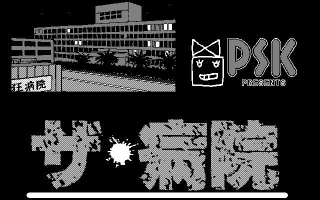 ゲーム画面1