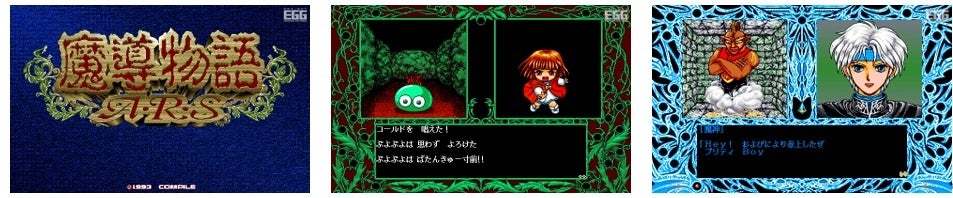 魔導物語A・R・S（PC-9801版）
