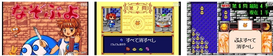 なぞぷよ（PC-9801版）